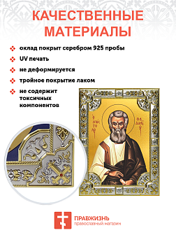 Икона Фаддей Апостол