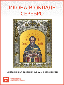 Икона Иоанн Кронштадский праведный