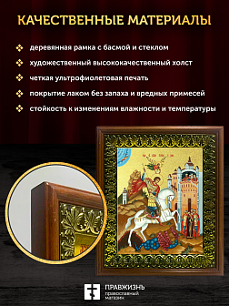 Икона Георгий Победоносец великомученик с золочением, деревянная рамка с басмой и стеклом 18х21х2,5 