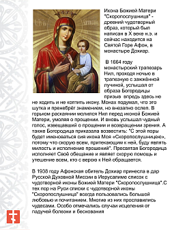 Царская Икона 045 Божия Матерь Скоропослушница 25х30 132