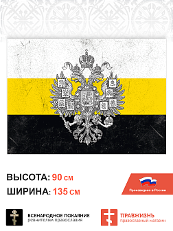 Набор флагов Царский триколор шёлк 3 шт.