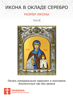 Икона освященная ''Ангелина Сербская блаженная'' посеребрение 925