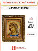 Образ Архангела Гавриила "Ангел Златые Власы", 04010 Образ Архангела Гавриила "Ангел Златые Власы", 04010