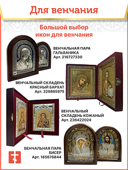 Икона из бисера ''Венчальная пара'' ручной работы C0109_YAP