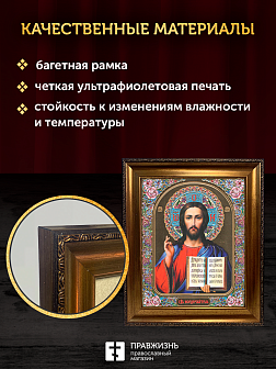 Икона Спаситель, бронзовая багетная рамка узкая с узором 15х18 см