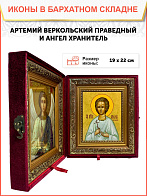 Именная икона Артемий Веркольский Праведный на холсте в киоте 034