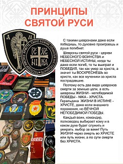 Набор шевронов Ника+Архангел Михаил черный/тм пришивные 2шт