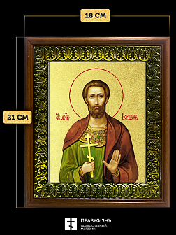 Икона Феодот Богдан Анкирский мученик с золочением, деревянная рамка с басмой и стеклом 18х21х2,5 см Икона Феодот Богдан Анкирский мученик с золочением, деревянная рамка с басмой и стеклом 18х21х2,5 см