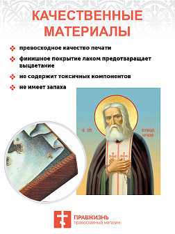 Икона под старину Серафим Саровский