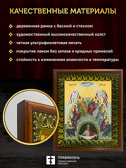 Икона Сошествие Святого Духа, деревянная рамка с басмой и стеклом 18х21х2,5 см 1244 Икона Сошествие Святого Духа, деревянная рамка с басмой и стеклом 18х21х2,5 см 1244