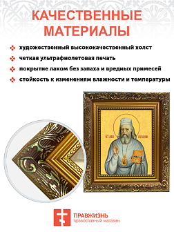 Образ святого Луки Войно-Ясенецкого, архиепископа Симферопольского и Крымского, 09Л7