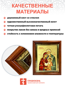 Икона "Святое Семейство" с золочением поталью, 07007-УЛ