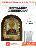 Икона Святая Блаженная Параскева Саровская, бисер