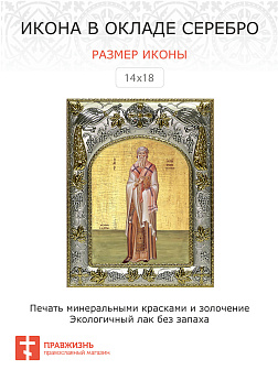 Икона ИЕРОФЕЙ Афинский, Священномученик