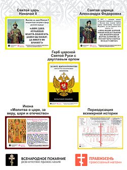 Набор магнитов №2 Симфония Царско-Церковного управления-ключ к общественному счастью 5 шт.