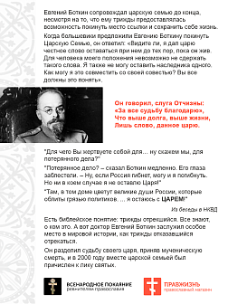 Царская Икона 010 Евгений Боткин 23х30 772