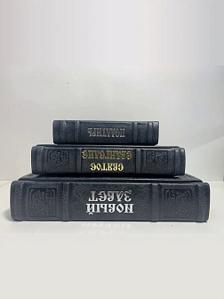 Подарочный набор книг в кожаном переплете: Новый Завет 07.17, Евангелие 09.35 и Псалтирь 08.03 цвет 