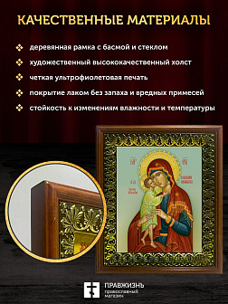 Икона Божией Матери Взыскание погибших, деревянная рамка с басмой и стеклом 18х21х2,5 см 102