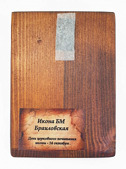 Икона под старину Браиловская Божией Матери