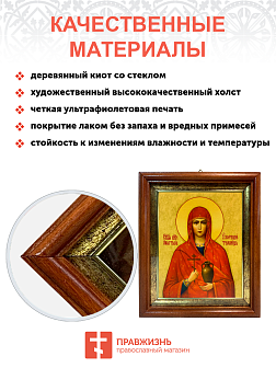 Именная икона Анастасия Узорешительница Великомученица на холсте в киоте 024 Именная икона Анастасия Узорешительница Великомученица на холсте в киоте 024