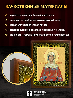 Икона Наталия Никомидийская мученица, деревянная рамка с басмой и стеклом 18х21х2,5 см 108 Икона Наталия Никомидийская мученица, деревянная рамка с басмой и стеклом 18х21х2,5 см 108