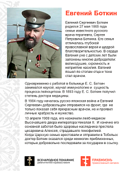 Царская Икона 010 Евгений Боткин 23х30 772