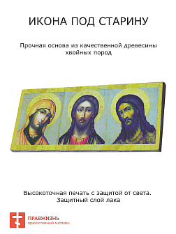 Икона Триптих