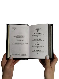 Подарочный набор книг в кожаном переплете: Евангелие 09.35 и Псалтирь 08.03 цвет черный