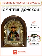 066 Именная икона Димитрий(Дмитрий) Донской бисер дерево 066 Именная икона Димитрий(Дмитрий) Донской бисер дерево