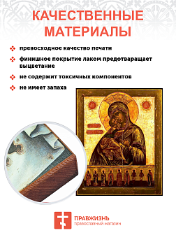 Икона Заокиниевской