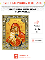 Икона Жировицкая Божия Матерь Икона Жировицкая Божия Матерь