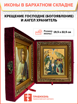 Образ Господа Иисуса Христа "Крещение Господне (Богоявление)", 05К1 Образ Господа Иисуса Христа "Крещение Господне (Богоявление)", 05К1