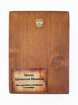 Икона под старину Михаил Архангел