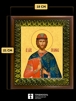Икона Борис благоверный князь, деревянная рамка с басмой и стеклом 18х21х2,5 см 035