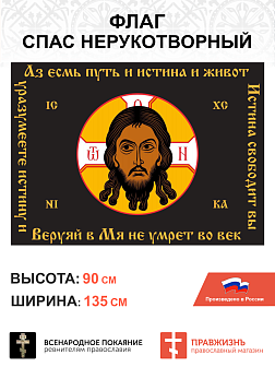 Набор флагов Веруй в Мя не умрет сетка 2 шт.