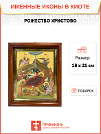 Образ Господа Иисуса Христа "Рождество Христово", 05Р2