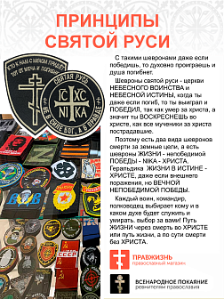 Набор шевронов КРЕСТ Кто к нам с мечом + НИКА Не в силе Бог, пришиной, черный/топленое молоко, оксфо