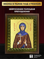 Икона Евфросиния Полоцкая преподобная с золочением, деревянная рамка с басмой и стеклом 18х21х2,5 см