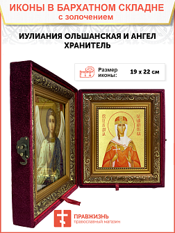 Икона "Иулиания Ольшанская (Печерская)", св. прав. кнж., дева, с золочением поталью, 10И3-УЛ