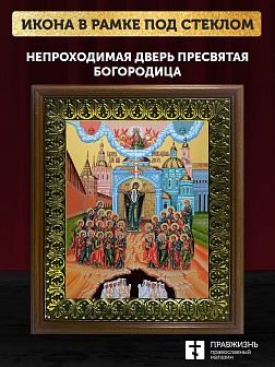Икона Божьей Матери Непроходимая Дверь, деревянная рамка с басмой и стеклом 18х21х2,5 см 1106