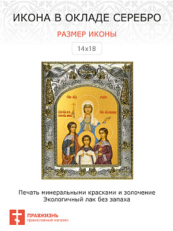 Икона Вера, Надежда, Любовь и матерь их София мученицы