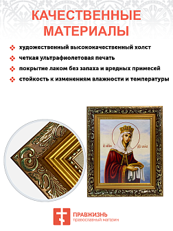 Икона Елена Царица Равноапостольная на холсте в киоте 071 Икона Елена Царица Равноапостольная на холсте в киоте 071