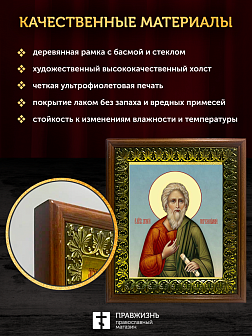 Икона Андрей Первозванный апостол, деревянная рамка с басмой и стеклом 18х21х2,5 см 602