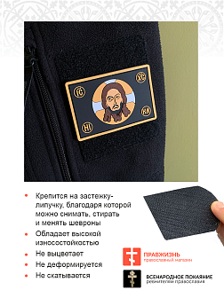 Спас Нерукотворный, шеврон военный православный, на липучке, фон черный, материал ПВХ, 5х9 см