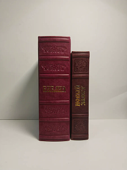 Подарочный набор книг в кожаном переплете: Библия 03.10 и Новый Завет 07.17 бордовый