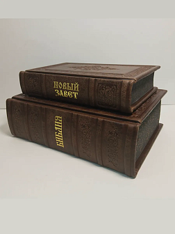 Подарочный набор книг в кожаном переплете: Библия 03.10 и Новый Завет 07.17 темно-коричневый