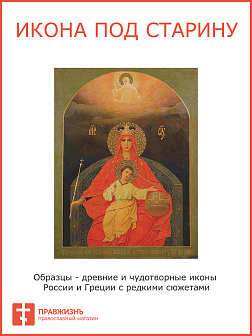 Икона Божья Матерь Державная