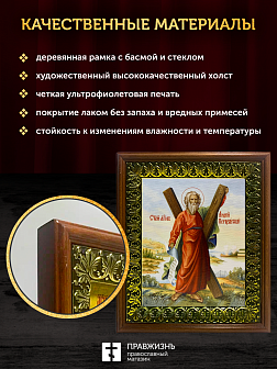 Икона Андрей Первозванный апостол, деревянная рамка с басмой и стеклом 18х21х2,5 см 602