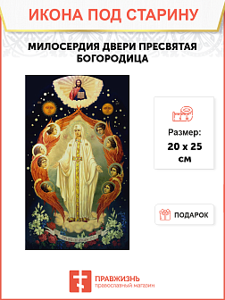 Икона под старину Милосердия двери