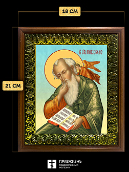 Икона Иоанн Богослов апостол и евангелист, деревянная рамка с басмой и стеклом 18х21х2,5 см 190 Икона Иоанн Богослов апостол и евангелист, деревянная рамка с басмой и стеклом 18х21х2,5 см 190